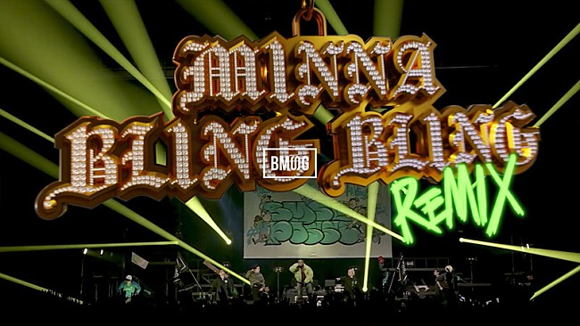 「BMSG POSSE、ライブ映像×グラフィックが融合した「MINNA BLING BLING -Remix-」MV公開」1枚目/2
