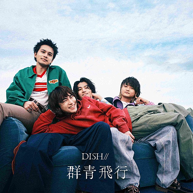 「DISH// EP『群青飛行』初回生産限定盤B」2枚目/4