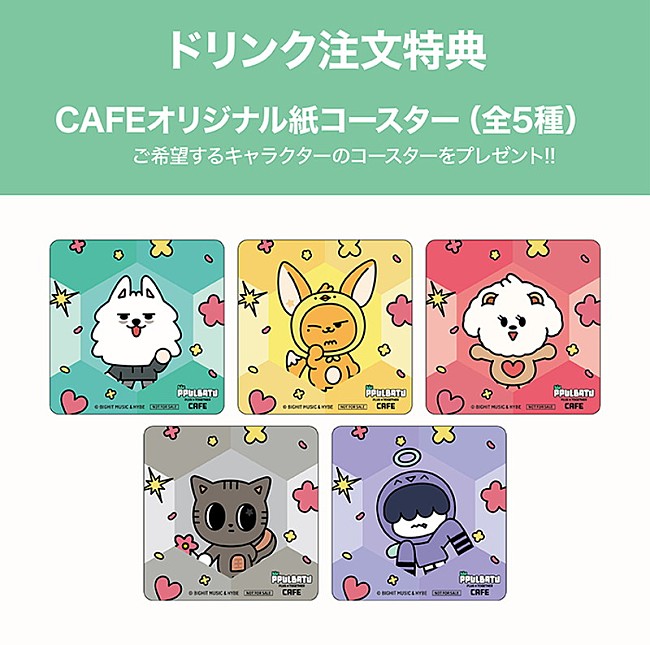 「【PPULBATU CAFE】ドリンク注文特典」19枚目/20