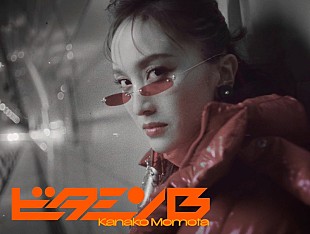 「ももクロ・百田夏菜子、1stアルバム『ビタミンB』より表題曲「ビタミンB」MV公開」