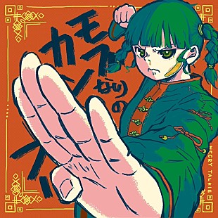 「ネクライトーキー、メジャーデビュー5周年記念EP詳細発表」