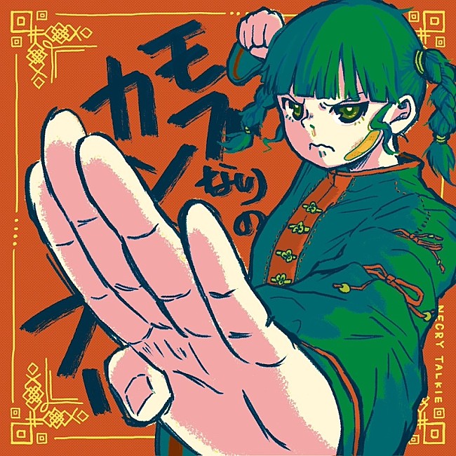 「ネクライトーキー、メジャーデビュー5周年記念EP詳細発表」1枚目/2