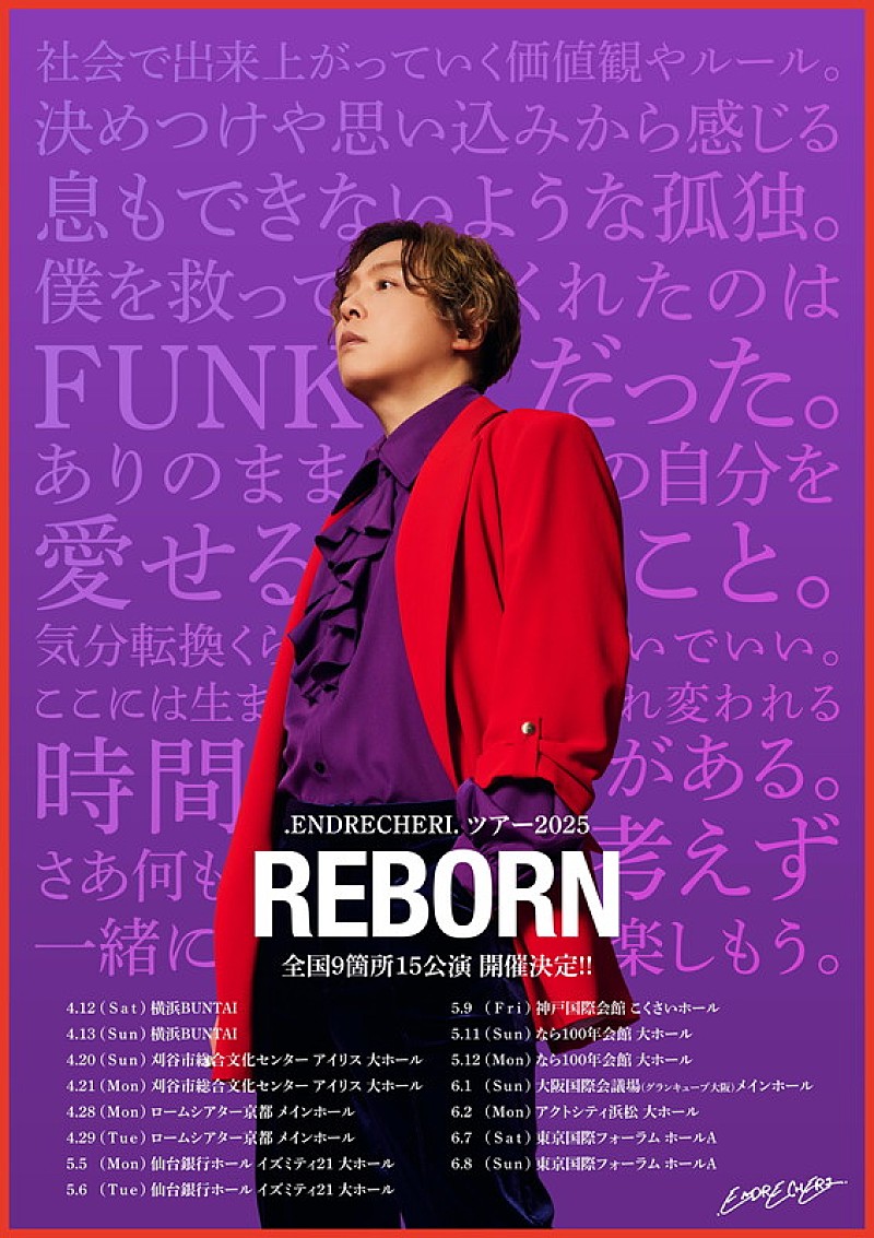 「【.ENDRECHERI. LIVE TOUR 2025【 REBORN 】】」2枚目/3