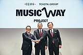 「音楽コンテンツ＆アーティストのグローバル進展を支援、CEIPAとトヨタグループ共創プロジェクト「MUSIC WAY PROJECT」始動」1枚目/2