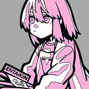 「Rin音、新曲「ENTAIKIN」リリース＆リリックビデオ公開」