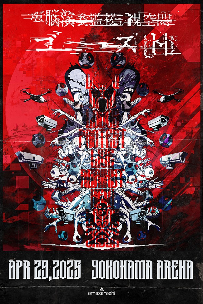 「【電脳演奏監視空間 ゴースト】キービジュアル」3枚目/6