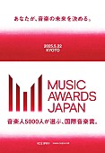 「【MUSIC AWARDS JAPAN】ボカロ楽曲を表彰する部門創設　ボカコレランキング＆ニコニコ VOCALOID SONGSからノミネート作品を選出」1枚目/1