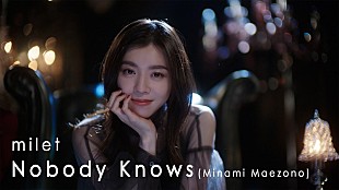 「milet、中島健人と共演する映画『知らないカノジョ』劇中歌のMV公開」