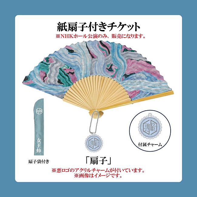 「【女王蜂 全国ホールツアー2025「悪」】紙扇子付きチケット」4枚目/4