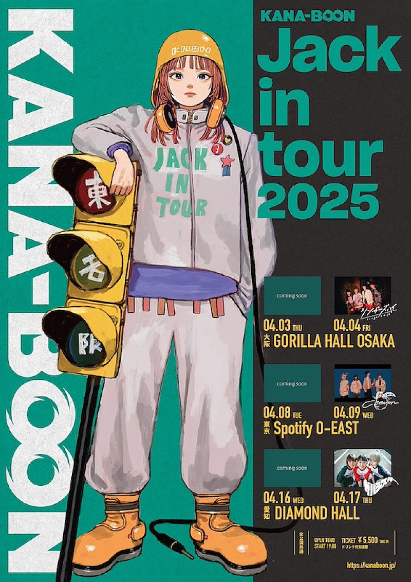 「KANA-BOON、対バンツアーのゲストアーティスト発表」1枚目/1