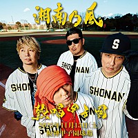 a*o様 風乃軍団 カバーオール 湘南乃風つなぎ 2025年最新】湘南乃風つなぎの人気アイテム - メルカリ