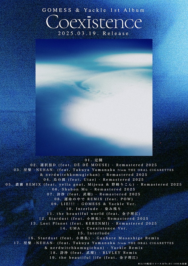 「GOMESS &amp; Yackle アルバム『Coexistence』トラックリスト」2枚目/5