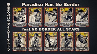 「スカパラのベストアルバム新録音源MV公開、渡辺謙／奥田民生／横山裕／長屋晴子らが管楽器ゲスト」