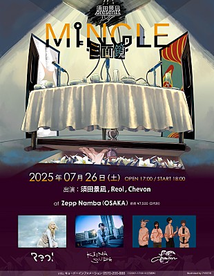 「バルーン（須田景凪）、企画アルバム『Fall Apart』第5弾にChevon決定＆対バンイベントを大阪で開催」