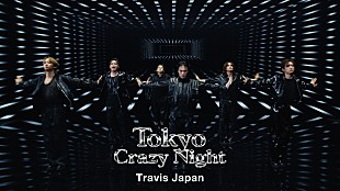 「Travis Japan、クールでストイックなダンスを披露する「Tokyo Crazy Night」MV公開」