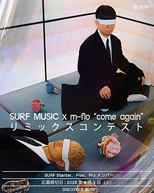 「m-flo「come again」リミックスコンテスト開催」