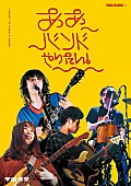 「帝国喫茶、タワレコの若手バンド紹介企画【ああバンドやりたい！】第9弾アンバサダーに選出」1枚目/5