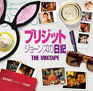 「映画『ブリジット・ジョーンズの日記』シリーズのサントラ・ベスト盤発売決定、オリヴィア・ディーン書き下ろし新曲も収録」