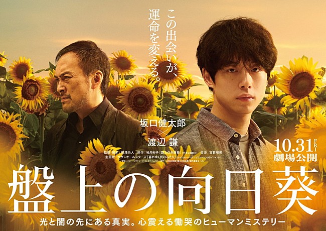 「映画『盤上の向日葵』
（C）2025映画「盤上の向日葵」製作委員会」2枚目/3