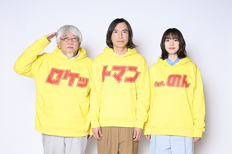 ROCKETMAN（ふかわりょう）、のん迎えた新曲「no worries」配信リリース