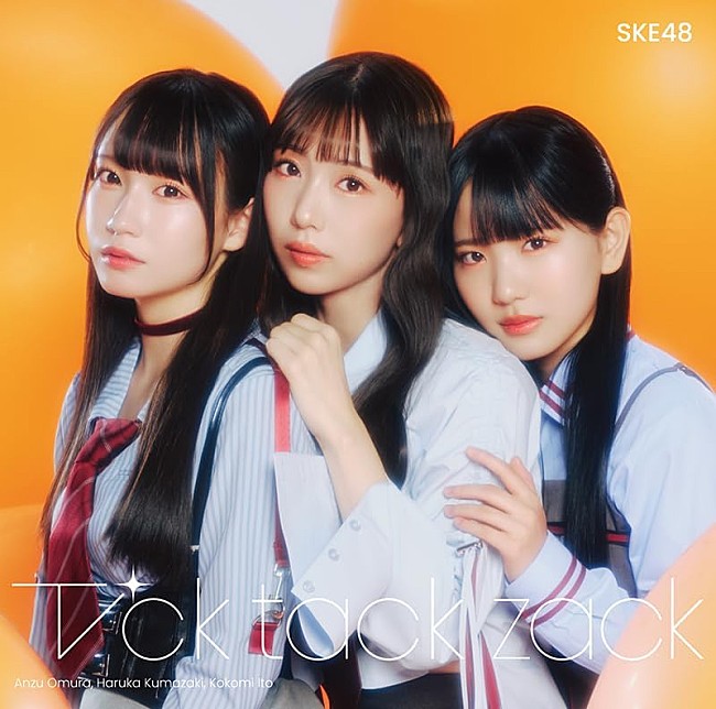 「【先ヨミ】SKE48『Tick tack zack』27万枚で現在シングル1位走行中　King &amp; Prince『HEART』は僅差で追う」1枚目/1