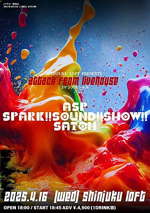 「ASP×SPARK!!SOUND!!SHOW!!×SATOH、3マンライブ開催決定」