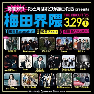 「大阪梅田の3会場で開催される【梅田界隈】、韻シストら最終ラインナップ＆タイテ発表」