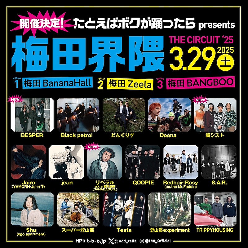 「大阪梅田の3会場で開催される【梅田界隈】、韻シストら最終ラインナップ＆タイテ発表」1枚目/2