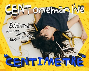 「CENT「その日を楽しみに生きますっ」、初のZepp公演【CENTIMETRE】開催決定」