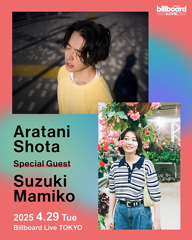 「荒谷翔大と鈴木真海子によるツーマン追加企画がビルボードライブで開催決定」1枚目/1