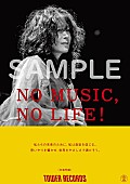 「中森明菜、タワレコ「NO MUSIC, NO LIFE.」ポスターに初登場」1枚目/1