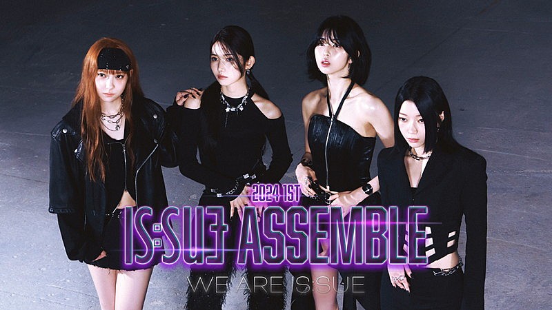 「U-NEXT『2024 1ST IS:SUE ASSEMBLE - WE ARE IS:SUE』」4枚目/4