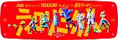 「マクドナルド渋谷東映プラザ店 「ティロリミックス」特別デザインの店舗装飾」2枚目/21