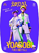「マクドナルド渋谷東映プラザ店 「ティロリミックス」特別デザインの店舗装飾」7枚目/21