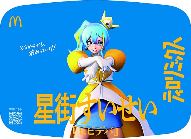 「マクドナルド渋谷東映プラザ店 「ティロリミックス」特別デザインの店舗装飾」12枚目/21