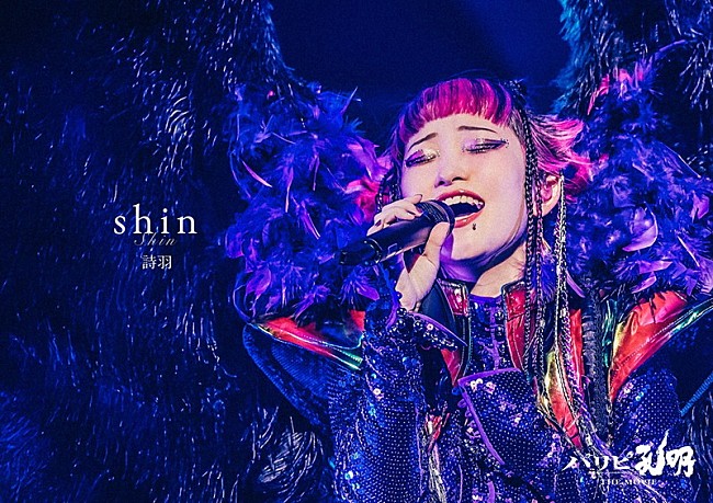 「詩羽による『パリピ孔明 THE MOVIE』歌唱シーン本編映像が解禁、崎山蒼志が観客役でカメオ出演」1枚目/2