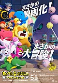 「映画情報『たべっ子どうぶつ THE MOVIE』
（C）ギンビス　（C）劇場版 「たべっ子どうぶつ」製作委員会」2枚目/2