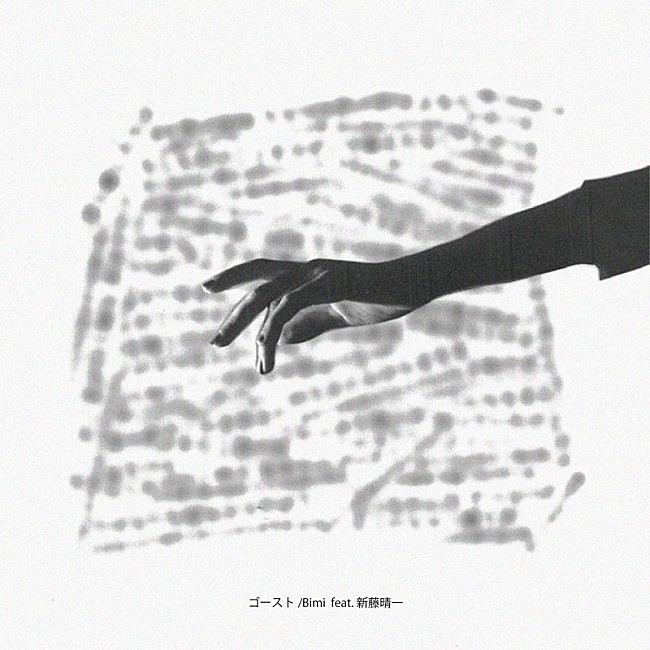「Bimi、AL『Ｒ』より「ゴースト feat.新藤晴一（from ポルノグラフィティ）」先行配信開始」1枚目/2