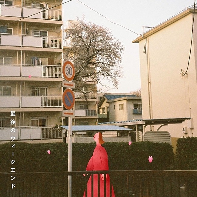 「果歩、ニューデジタルSG「最後のウィークエンド」3/26リリース決定」1枚目/2
