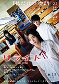 「映画『リライト』
（C）2025『リライト』製作委員会」2枚目/2