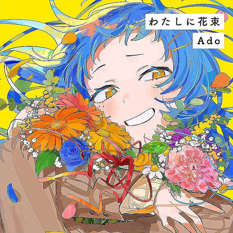 【Top Japan Hits by Women】『ジョージア』CMソング、Ado「わたしに花束」が初登場でリストイン 