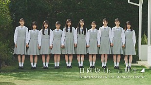 「日向坂46、五期生の新たな集合写真が公開」