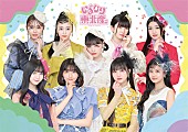 「いぎなり東北産、主催イベント【A LIVE SENDAI Vol.3】開催決定　ゲストはきゅるりんってしてみて」1枚目/2