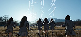 「乃木坂46、初の6期生楽曲「タイムリミット片想い」MV公開」