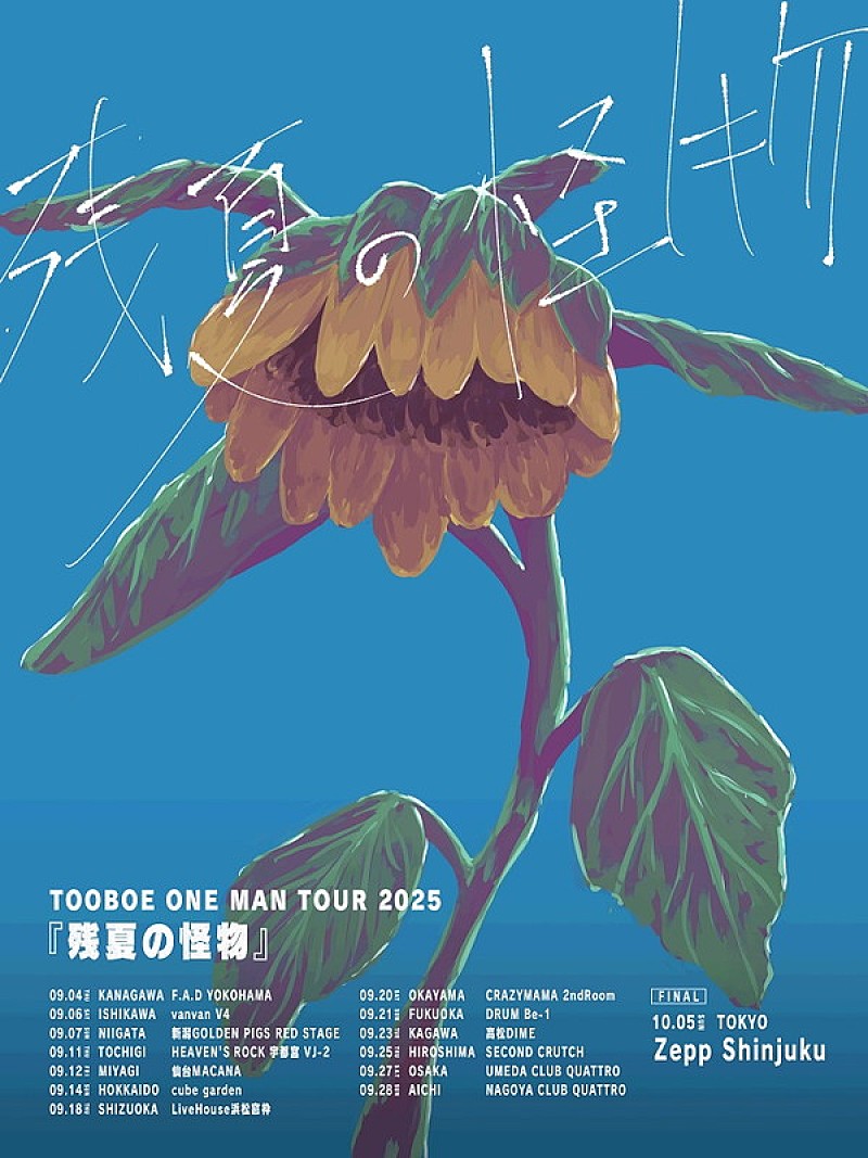 「【TOOBOE「ONE MAN TOUR 2025「残夏の怪物」」】」3枚目/3