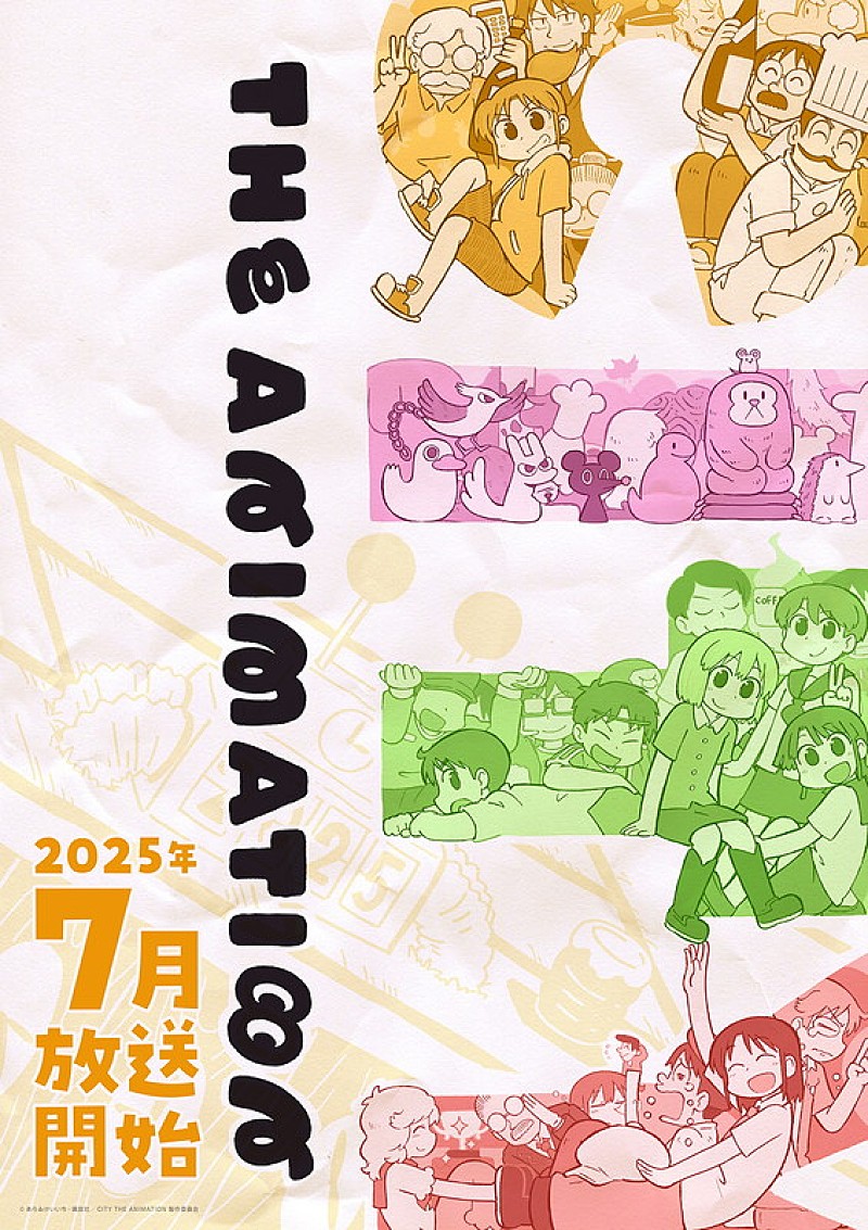 「TVアニメ『CITY THE ANIMATION』
（C）あらゐけいいち・講談社／CITY THE ANIMATION製作委員会」2枚目/2