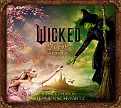 「映画『ウィキッド ふたりの魔女』サントラDX盤発売決定、オリジナル・スコア全26曲を追加収録」1枚目/1