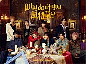 「超特急、パーティーに誘う『Why don&amp;#039;t you 超特急？』ジャケット一挙公開」1枚目/14