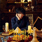 「超特急 EP『Why don&amp;#039;t you 超特急？』リョウガ盤」5枚目/14