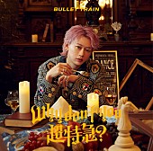 「超特急 EP『Why don&amp;#039;t you 超特急？』シューヤ盤」9枚目/14